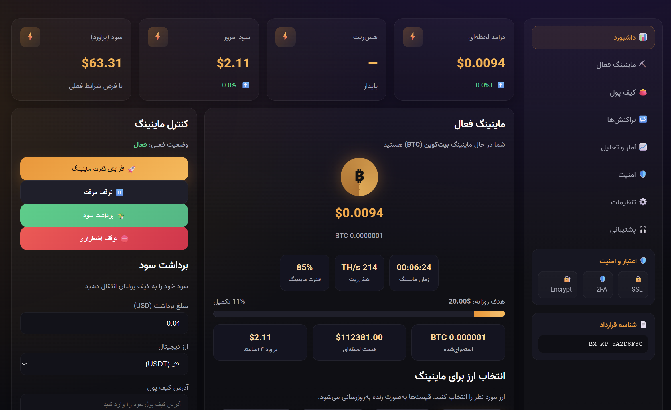 داشبورد BitMiner